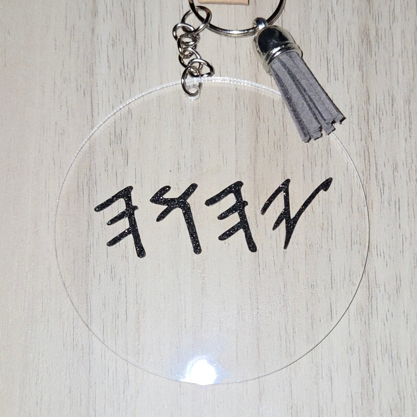 Creator's Name (PALEO HEBREW) Keychain